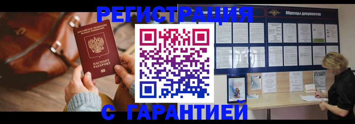 временная прописка в Тюмени