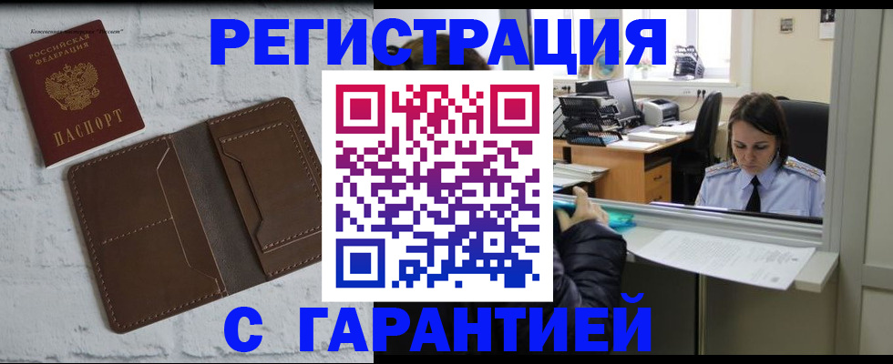 прописка регистрация в Тюмени